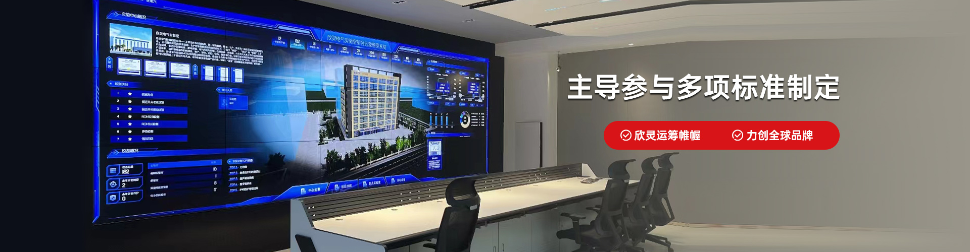 欣靈電氣主導參與多項標準制定