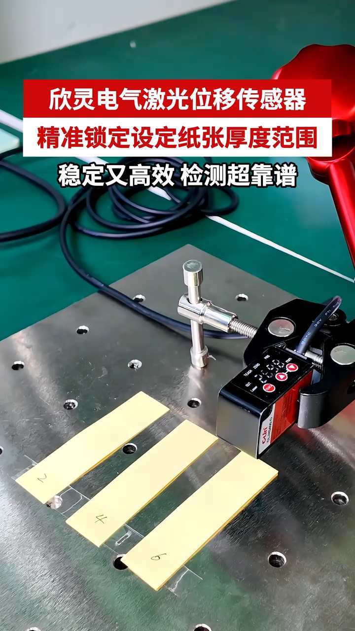 欣靈激光位移傳感器實(shí)操